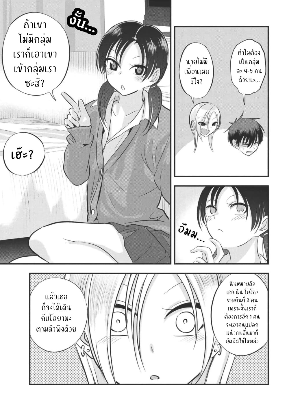 Kaette kudasai! Akutsu san กลับบ้านเถอะครับ, คุณอาคัตสึ! 123 (3)